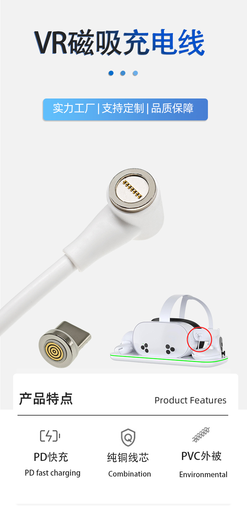 VR眼鏡磁吸線 VR眼鏡磁吸線