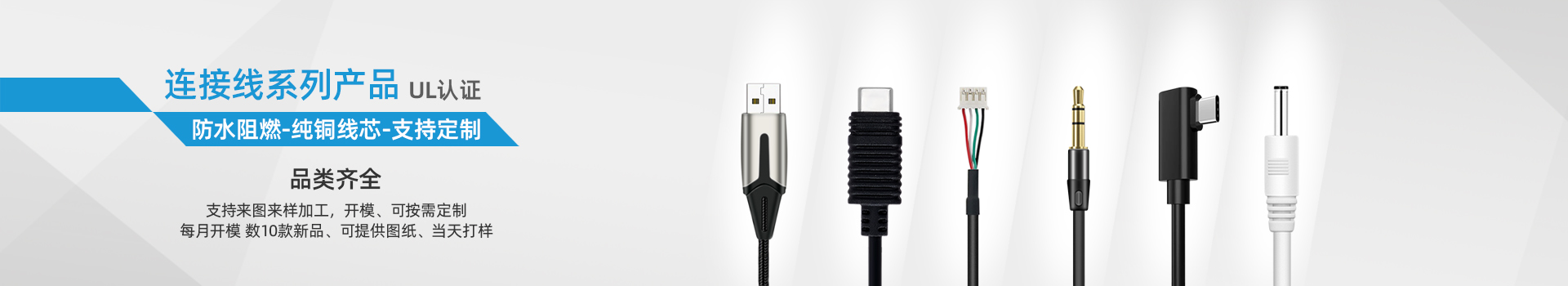 連接線定制 連接線定制