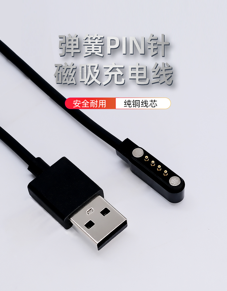 磁吸充電線生產廠家