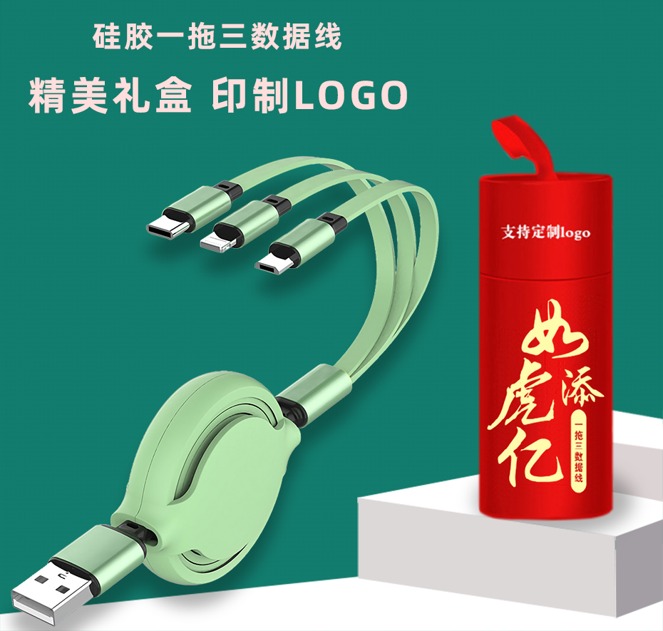 液態(tài)硅膠一拖三數(shù)據(jù)線禮品 液態(tài)硅膠一拖三數(shù)據(jù)線禮品