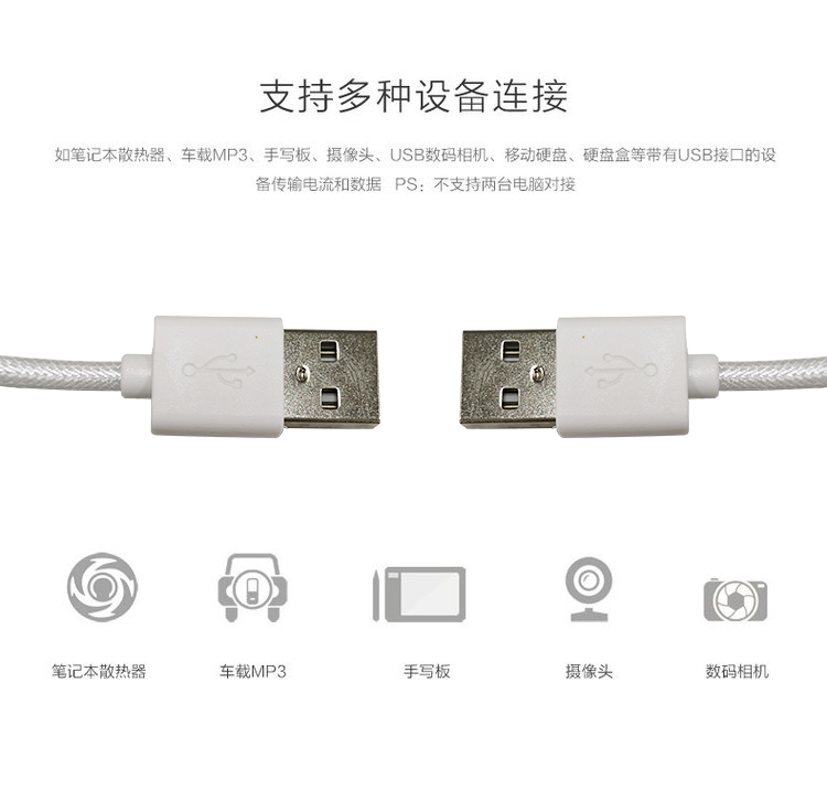 USB公對(duì)公數(shù)據(jù)線-02