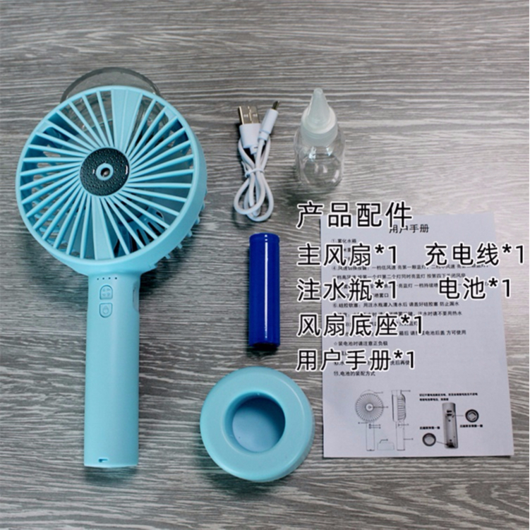 手持噴霧小風扇