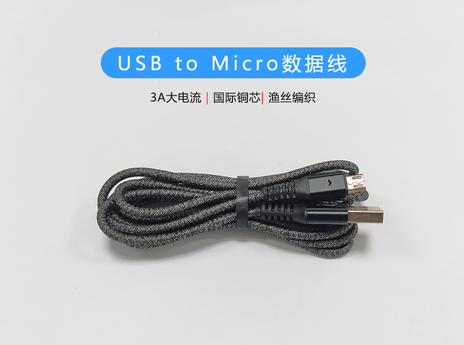 USB to Micro數據線，3A大電流安卓USB充電線